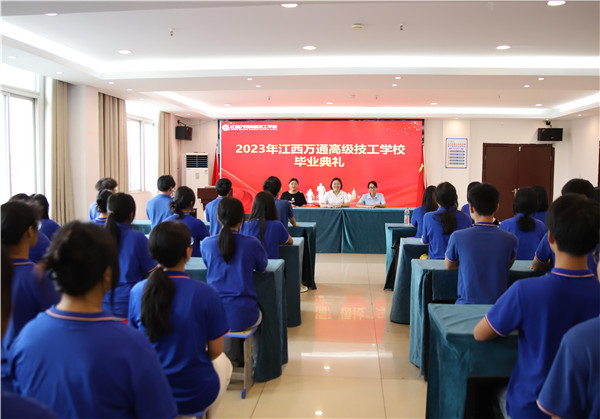 青春不散場 ——江西萬通2023年畢業典禮順利舉行!