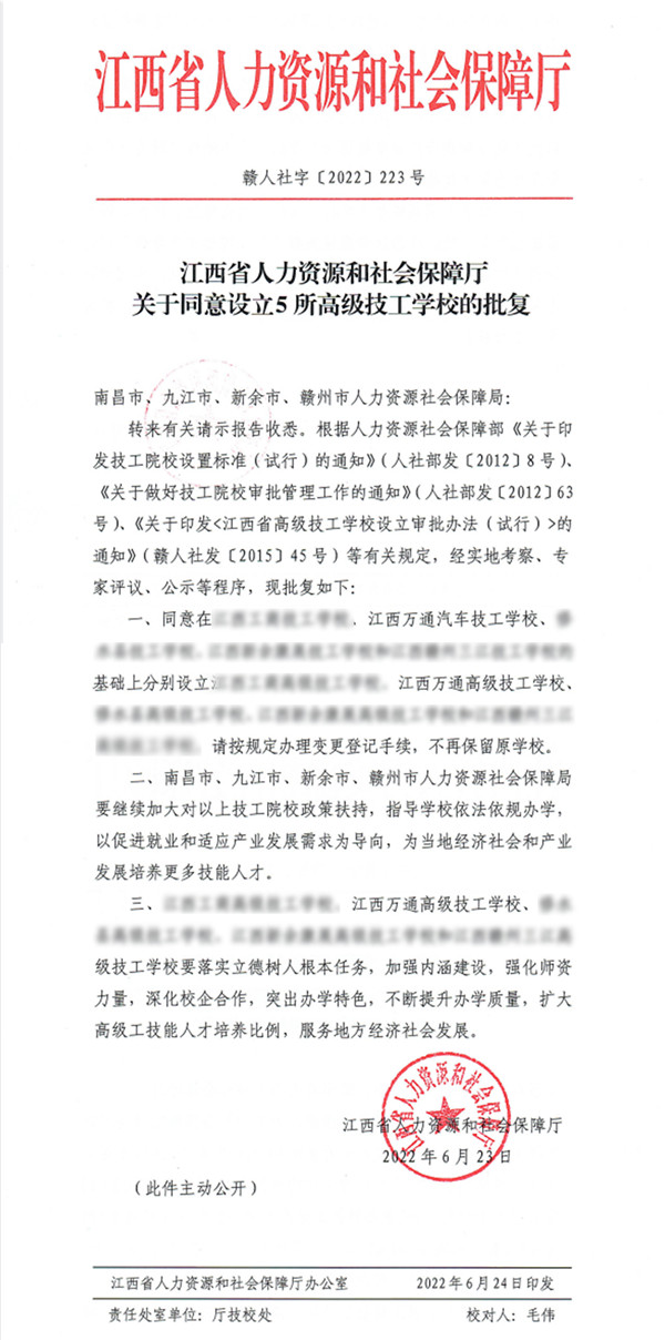 喜訊!我校成功升格為江西萬通高級技工學校!