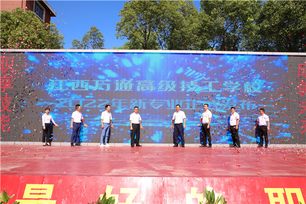 產教融合·共建未來 | 江西萬通高級技工學校2022秋季新專業發布會圓滿成功!